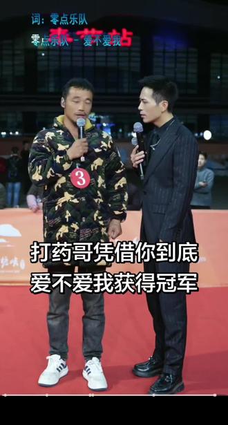 #舞台现场 @打药哥! @索图