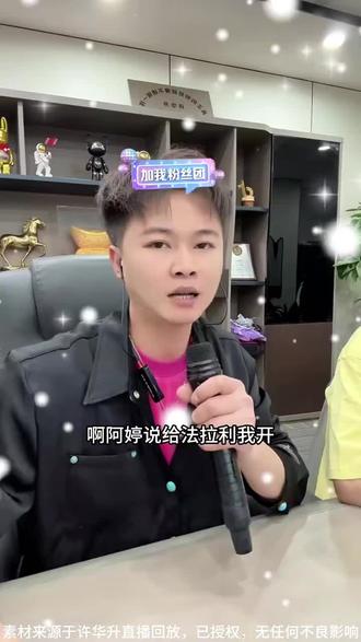 原来许华升的老婆才是隐藏实力最深的网红!#许华升 #婷婷不停 #沐浴露 #爆款热卖中