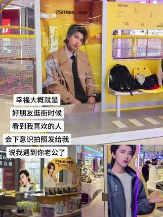 幸福具象化#蔡徐坤 #蔡徐坤柳丝木