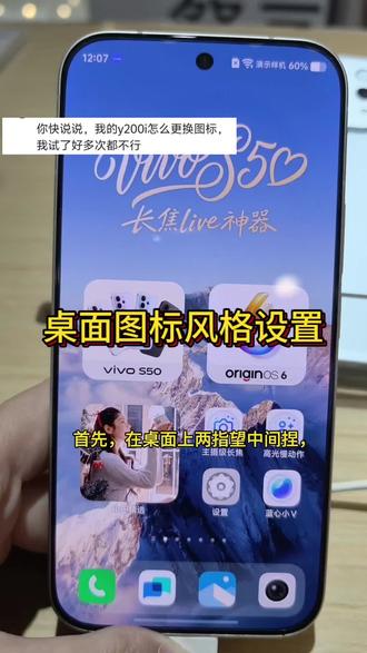 桌面图标风格设置#手机使用技巧 #手机桌面美化 #数码科技#vivo#大咖成长日记