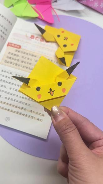 可爱的皮卡丘书签#手工折纸教程#简单小手工