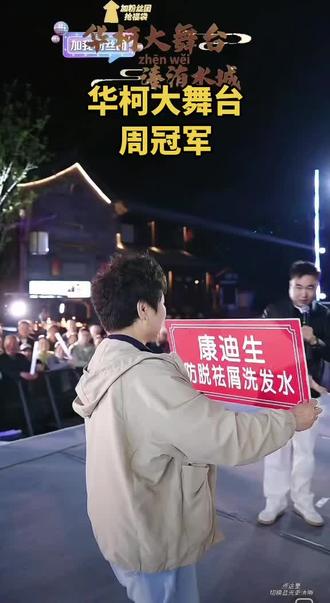 李妈妈给获奖选手颁奖@李华李妈妈(华柯大舞台) @柯较瘦·师亚柯(华柯大舞台) @抖音小助手 #真实生活分享计划