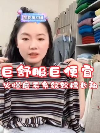 #秋冬都市硬核穿搭  #条纹控 #长袖t恤 #女打底衫 #舒服又百搭 七言家巨舒服,火爆磨毛条纹软糯长袖,可单穿可叠穿打底。