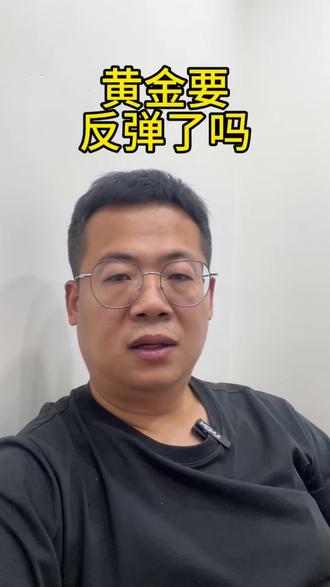 黄金回调到月线支撑位反弹,要开始涨了吗? #黄金 #黄金反弹 #黄金首饰 #多宝聊珠宝 @抖音热点