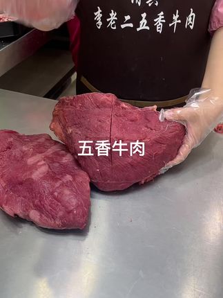 五香牛肉