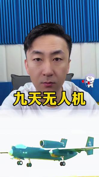 九天无人机首飞#无人机
