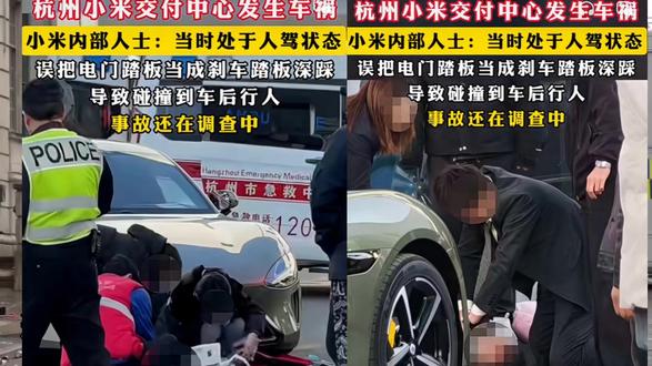 杭州小米交付中心发生车祸#点个关注哦