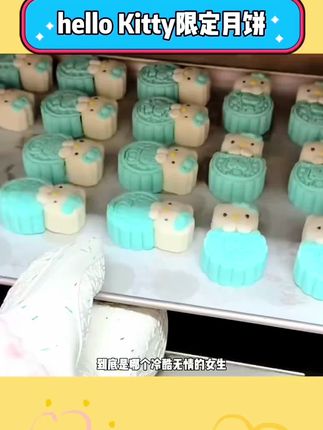 我不管 好朋友 今年我只吃你送的hello kitty月饼🥮#hellokitty #月饼 #少女心 #三丽鸥 #kitty猫