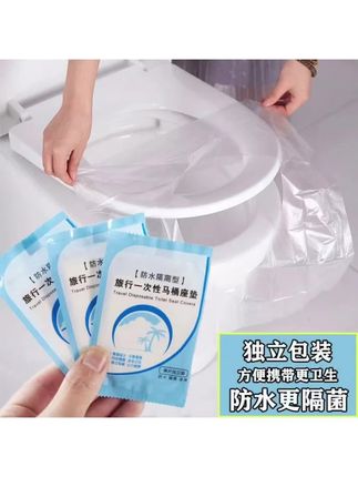 【全国新疆包邮】#一次性马桶垫加厚防滑旅游酒店厕所隔脏防水坐垫套