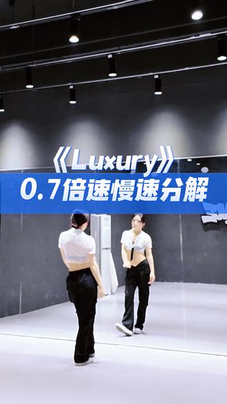 luxury慢速分解#luxury #入门爵士 #月牙编舞 #翻跳 #零基础舞蹈分解教学