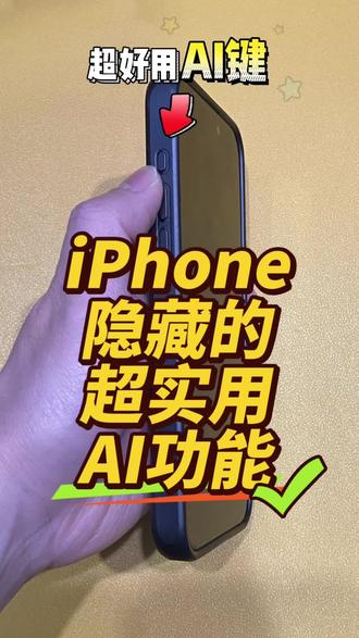 豆包在iPhone上超实用的使用方法 #iphone小技巧 #豆包ai #ai冷知识