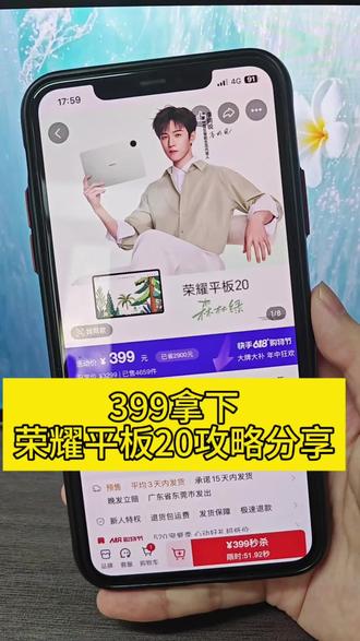 399元拿下荣耀平板20详细攻略来了#荣耀平板20#李昀锐同款#荣耀平板#618#大促补贴#攻略