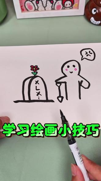 画画小技巧#画 #画画 #画画的baby #画画使我快乐 #画画教程