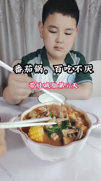 今天不吃,小朋友几天点名要吃。#记录每一帧的热爱 #番茄锅#减脂晚餐