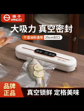YANGZI/扬子全自动食品保鲜抽真空封口机家用商用小型包装机干湿#爆款热卖中