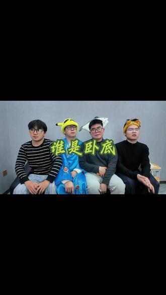 实时在线多人玩,天南地北都能聚#会玩app#谁是卧底