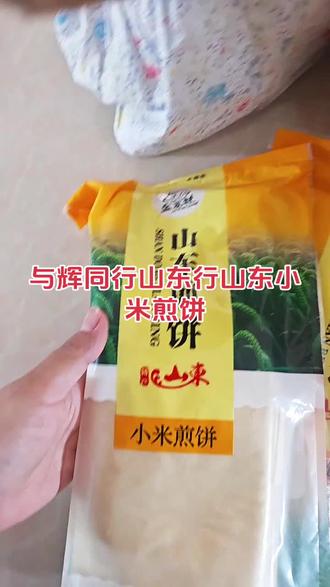 与辉同行山东行山东大煎饼,准备好牙 #与辉同行山东行山东小米煎饼#金面杖旗舰店#山东特产煎饼 #山东大煎饼纯手工 未来一个礼拜,打算死磕煎饼,煎饼卷一切