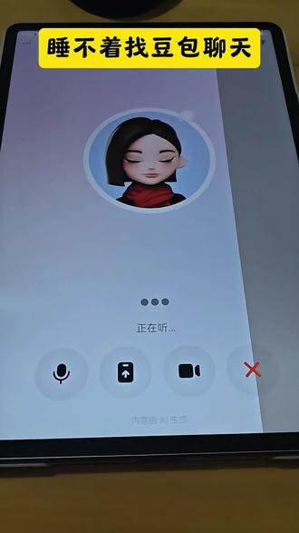 #豆包AI #豆包打电话 #找豆包聊天
睡不着,找豆包聊天,聊到手机冒烟。