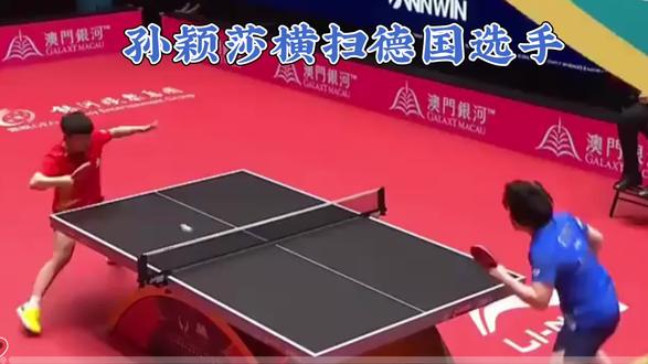 莎莎胜德国队#乒乓球比赛 #乒乓球孙颖莎