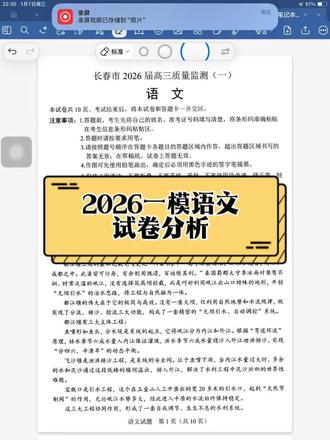 2026一模语文试卷分析#高中语文老师#高中语文#一对一#长春