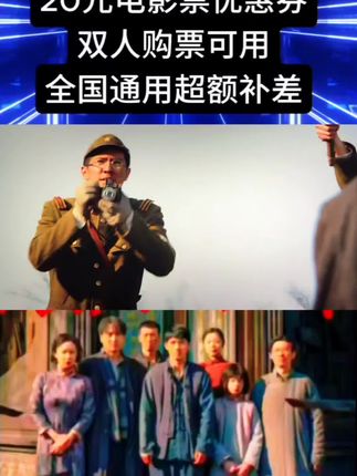 #20元电影票优惠券 #双人购票 #全国通用