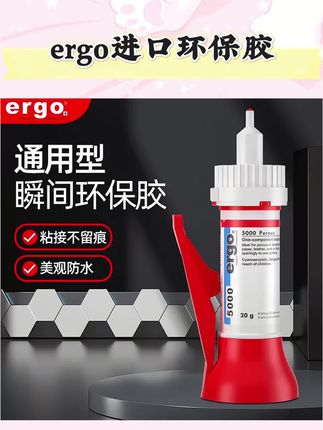 ergo【瑞士进口环保胶】5000强力胶超强高粘度耐高温陶瓷金属防水胶#ergo #ergo胶水 #胶水 #进口环保胶 #进口环保胶水