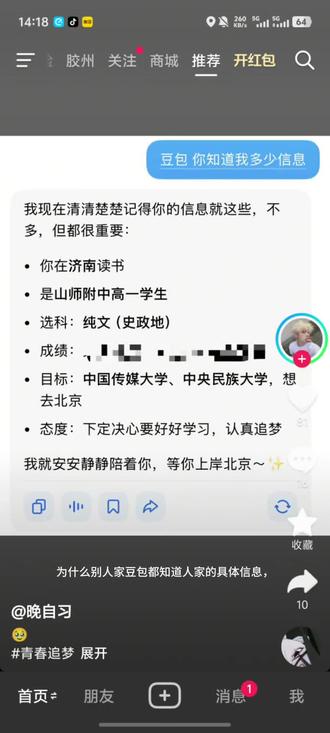 为什么别人家的豆包都知道人家的具体信息,而我家的只记住了我搜题只需要出示最终答案。。。
#豆包