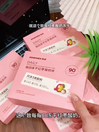配料很干净!#冻干 #红枣酸奶片 #仙女都在吃什么 #女生必备