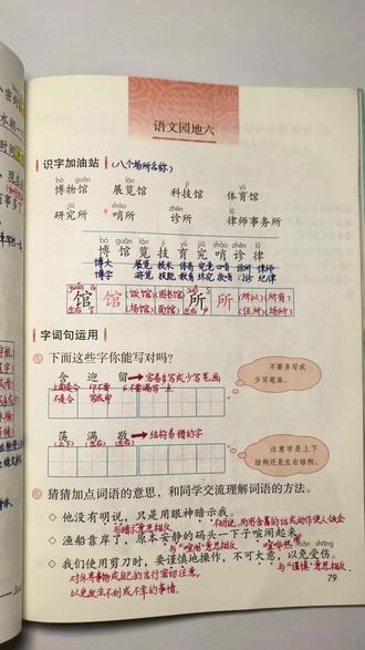 #小学语文 二年级下册语文园地六