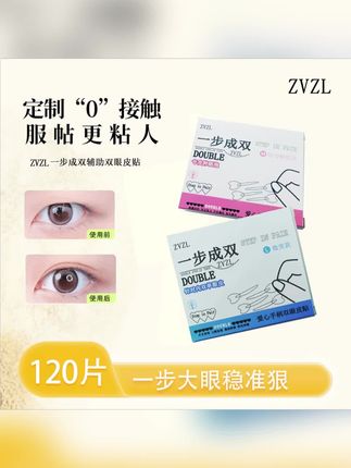 一步成双定位双眼皮贴隐形单面肿泡眼辅助器120枚双眼皮贴单眼皮#双眼皮贴 #定位双眼皮贴 #隐形双眼皮贴 #辅助双眼皮贴 #单面双眼皮贴