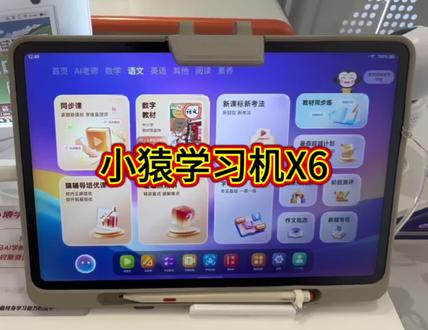 某帮T60🆚小猿X6,测评,到底该选哪个? 小学家长选学习机别乱花钱!!
两款顶流热门机型真实横测对比✅
纠结这两台的看完直接不踩雷!
专门针对小学生日常学习需求
从实用性、功能、性价比全方位实测
帮大家理清到底谁更适合居家带娃📚
🔥核心总结:小学生优先冲【小猿X6】
妥妥专为低年级打造的超级学练一体机
学、练、测、评、错题复盘一站式闭环
完全贴合校内课本同步学习,太适配小学学情!
✅【刷题做题|小猿X6完胜】
小猿深耕中小学题库多年
530万+真题试卷、同步课内习题全覆盖
随堂练、单元测、专项培优、期末冲刺全都有
做题界面贴合纸质试卷,孩子上手零门槛
自带智能批改、错题自动归集,反复查漏补缺
对比下来,某帮更偏向网课听课模式
自主刷题、针对性练题的体系没有小猿完善
小学生最需要的「学完就练、练完就巩固」
小猿X6做得更贴合校内应试需求!
✅【全科辅导|小学生适配度拉满】
小猿X6语数英全科同步课本预习复习
AI一对一讲题、作文批改、口语纠音
低年级生字练字、拼音启蒙、口算闯关
零基础适配一年级新生,高年级可培优拔高
不用家长盯、不用额外找资料
一台机器搞定小学全阶段作业辅导+自主学习
✅【护眼使用|孩子久用更安心】
专属纸质护眼屏模式
低蓝光、防频闪,搭配实时坐姿提醒
小学生长时间写作业、刷题学习,更护眼
真心建议普通小学家长!
不追虚高配置,只看实用落地功能
小猿X6 超级学练一体机
完全适配小学生学习节奏,性价比直接拉满
想省心带娃、提升孩子自主学习力的,闭眼冲就对了!
#小猿线下门店 #小猿进步打卡 #学习机推荐 #超级学练一体机 #学习机哪个牌子好用