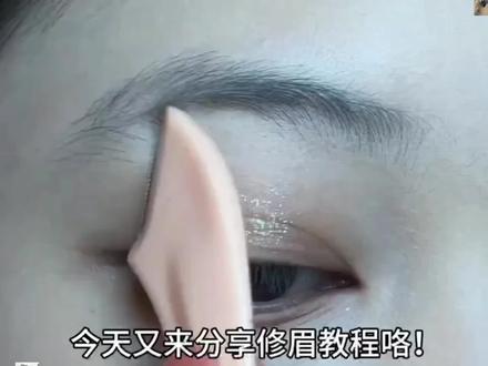 修眉毛 新手如何修眉毛!0失误修眉丨简单修出完美眉形 #修眉教程#新手如何修眉毛#眉毛 #眼妆分享 #眼线教程