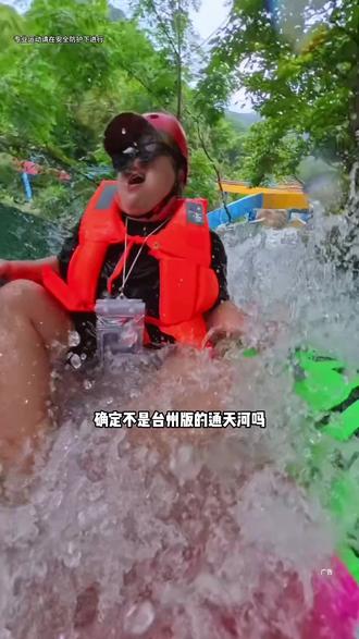 99返场票速囤!台州版通天河—台州降龙关漂流 #台州降龙关漂流 #夏日玩水正当时 #来浙里玩水吧