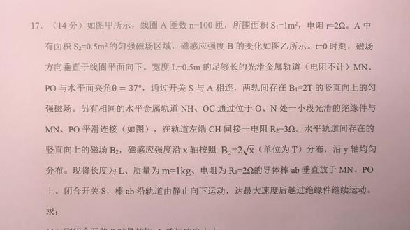 2026山东东营高三一模物理试题第17题#物理 #东营 #高三 #一模 #高考