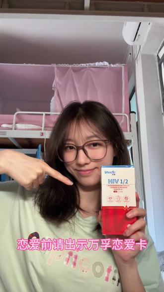 恋爱前请出示万孚恋爱卡!#万孚恋爱卡#无创检测#怕疼星人必备#万孚试纸
#热门