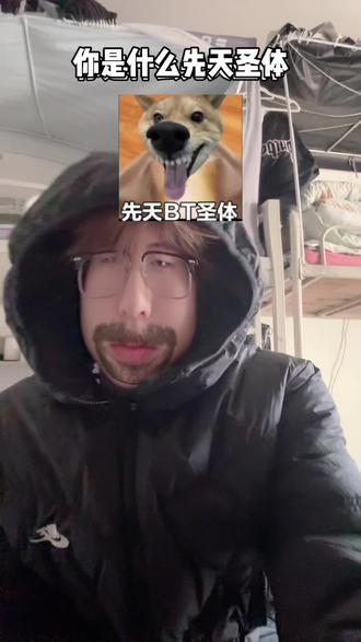 天生小狗圣体#转场 #wlw