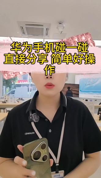 #华为手机技能 #华为手机小妙招 同是华为手机碰一碰连接无线网更方便快捷