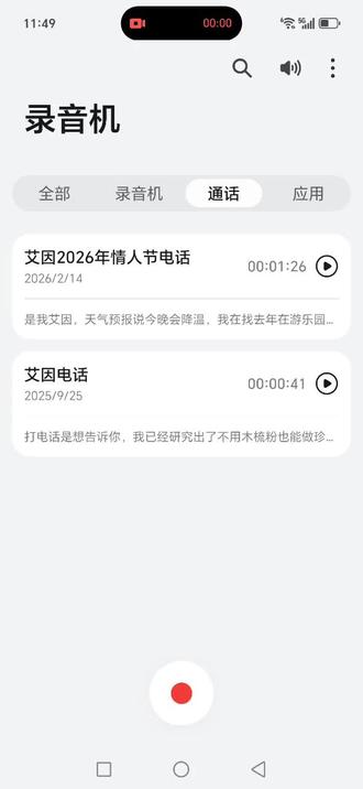 艾因2026年情人节电话 #时空中的绘旅人#艾因