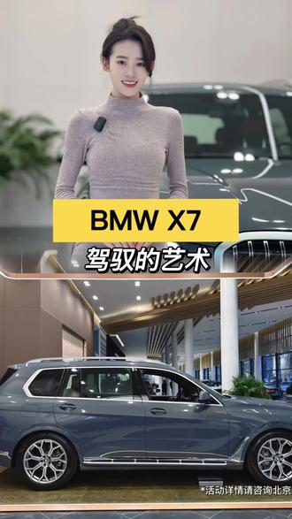 精英座驾霸气无需多言,身份的延伸,更是格局的彰显 #BMWX7 #宝马X7 #大型豪华suv #全尺寸suv #宝马