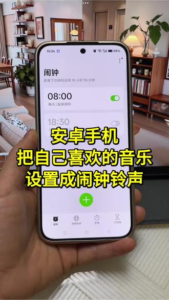 安卓手机怎么把自己喜欢的歌曲设置成闹钟铃声?抖音音乐怎么设置成闹钟铃声?安卓手机如何把抖音视频设置成铃声和闹钟?oppo、vivo、华为、小米、荣耀、三星等安卓手机通用的方法,一个视频教会你怎么把抖音视频的歌曲设置安卓手机闹钟和来电铃声#视频转音频#怎么设置闹钟#起床铃声#起床铃声设置 #闹钟