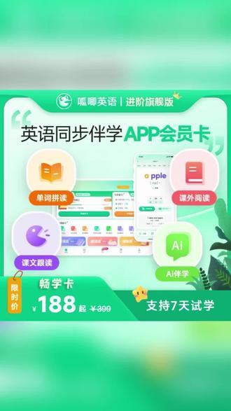 #呱唧英语 #呱唧英语同步学 #学英语 #记单词 #记单词方法 让孩子用呱唧英语记单词,提高单词学习效率。还有每日听读,自然拼读、语法等免费课程让孩子学习,不用额外报班花钱啦。