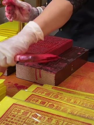 手工拓印玉皇纸,逝者物资,初一十五逢年过节通用#逝者安息 #玉皇钱 #手工玉皇钱 #道家玉皇钱