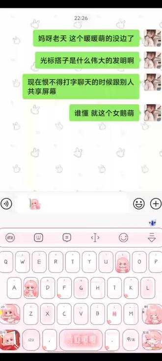 恨不得聊天都跟别人共享屏幕#奇迹暖暖#光标搭子#讯飞输入法