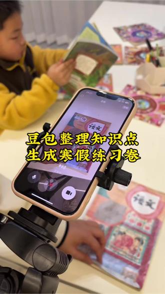 救了命了,这才是小学生寒假在家正确的打开方式,新脑子就是好使,这下寒假作业稳了#豆包ai #豆包打电话 #豆包生成试卷