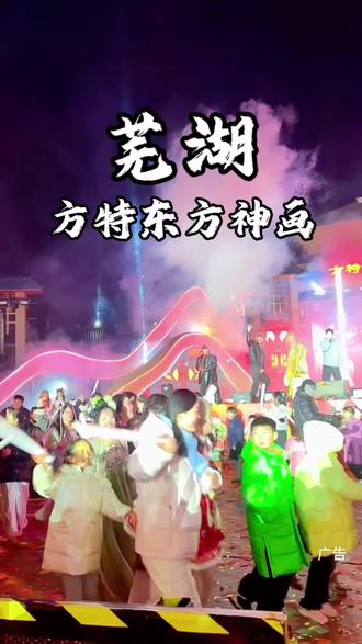 春节来芜湖方特东方神画也太好玩了吧#芜湖方特 #芜湖方特新春庙会 #芜湖方特东方神画 #春节 #亲子互动