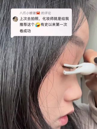 懂了啊.一卷就翘睫毛卷翘器.#睫毛卷翘器推荐 #睫毛卷翘器 #热门小助手 #10秒太阳花