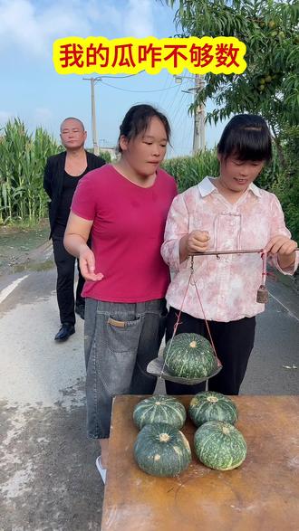 我的瓜怎么不够数呢?