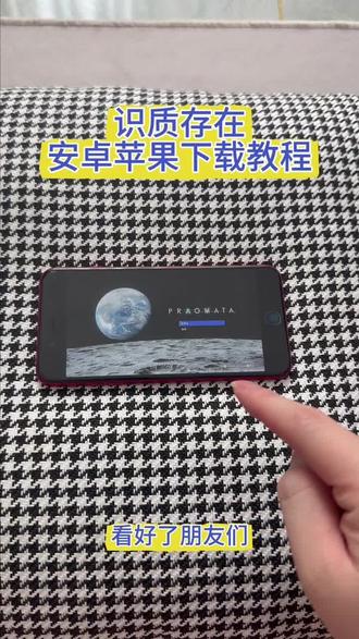 《回家大全》识质存在安卓iis下载教程#识质存在 #识质存在下载 #识质存在下载教程 #游戏推荐 #识质存在怎么下载
