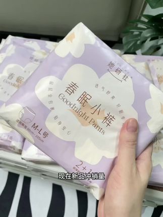 终于蹲到#她研社 春眠小裤的大羊毛了!平时卖得特别贵,我居然才这个价就薅到了!真的巨炸裂!我直接囤了半年的量!用过他家的姐妹都知道,品质是真的没得说!#春眠小裤 #安睡裤 #超薄透气 #女生必备