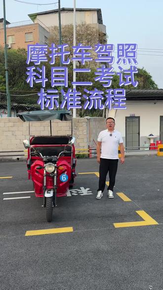 摩托车驾照科目二考试标准流程。